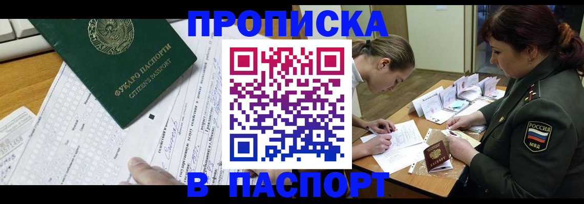прописка паспорт в Яхроме