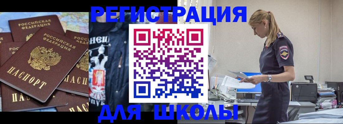 регистрация для школы в Яхроме